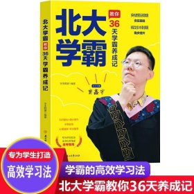 清华北大不是梦 高考生减压励志必读 全民阅读倡导者朱永新作序 新悦读之旅系列丛书