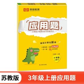 【苏教版】小学口算题卡三年级上册苏教版三年级上册口算题卡同步训练小学数学思维训练题举一反三课时作业天天练苏教版