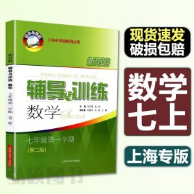 新思路辅导与训练 数学 九年级（第二版）