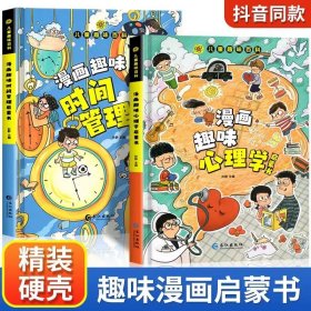 漫画趣味心理学启蒙书