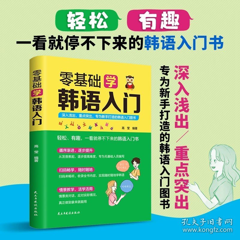 正版全新零基础学韩语入门 全3册一学就会说英语日语韩语俄语日常交际英语情景口语中文谐音会中文就会英语口语场景对话知识大全初学零基础入门自学口袋