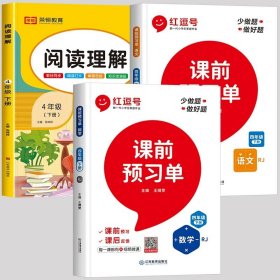 2021春四年级下册阅读理解强化训练部编小学语文人教版同步专项训练每日一练课外阅读训练题练习题彩绘版