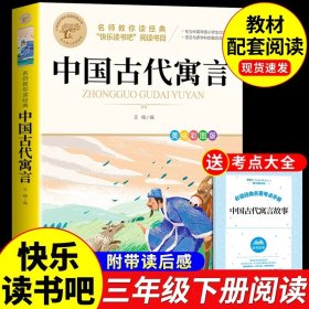 小英雄雨来 快乐读书吧六年级上阅读书目 名师教你读经典 小学语文课外阅读经典丛书