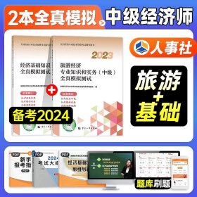 中级经济师2018教材 经济基础知识(中级)2018