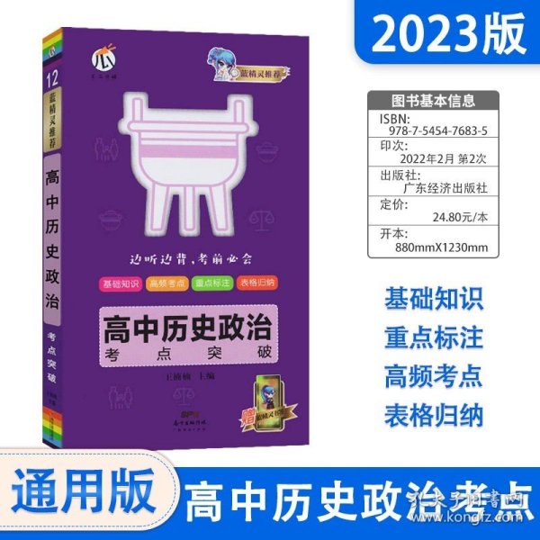 高中语文基础知识与核心考点手绘图解01知识口袋书2022版小红书高中通用南瓜姐姐