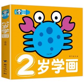 超级好画（全8册）幼儿童2-3-5岁女孩宝宝绘图画画本涂鸦填色绘本