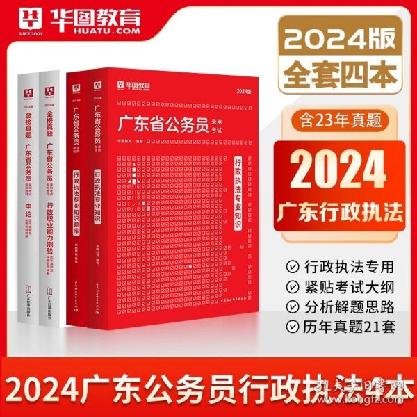 2017华图·广东省公务员录用考试专用教材：行政职业能力测验历年真题及华图名师详解