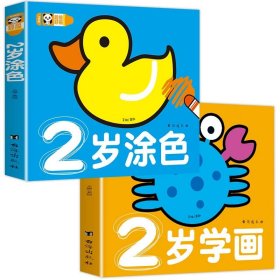 超级好画（全8册）幼儿童2-3-5岁女孩宝宝绘图画画本涂鸦填色绘本