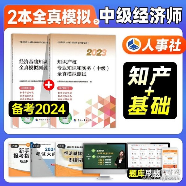 中级经济师2018教材 经济基础知识(中级)2018