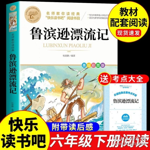 小英雄雨来 快乐读书吧六年级上阅读书目 名师教你读经典 小学语文课外阅读经典丛书