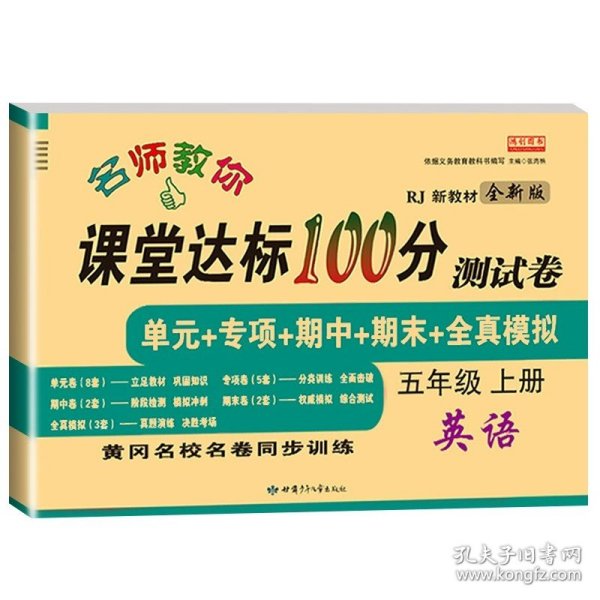 名师教你课堂达标100分测试卷人教版数学五年级上册