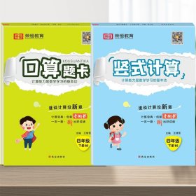 【北师版】小学数学四年级下册口算题卡北师大版/口算题卡四年级下册北师版四年级北师版口算题卡下册2021春