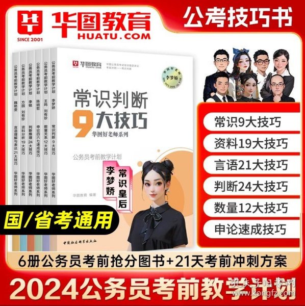 正版全新【6大模块】行测+申论 公考技巧书6本 华图2024福建省考公务员考试用书福建省公务员考试2024模块宝典行测申论历年真题试卷福建省乡镇公务员考试2024福建省考公务员2024