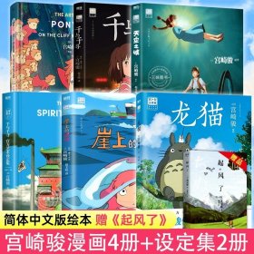 天空之城 宫崎骏原作 官方唯一正版授权