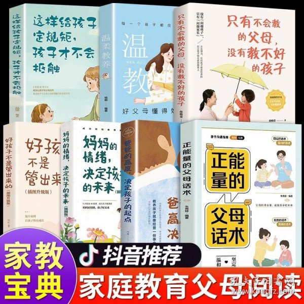 温柔教养  科学有效培养孩子的自律家庭教育儿书籍 父母教育孩子提升自我时间管理能力 家长培养孩子正确行为习惯正面管教 引导孩子健康正面心理 帮助孩子劳逸结合学习的方法