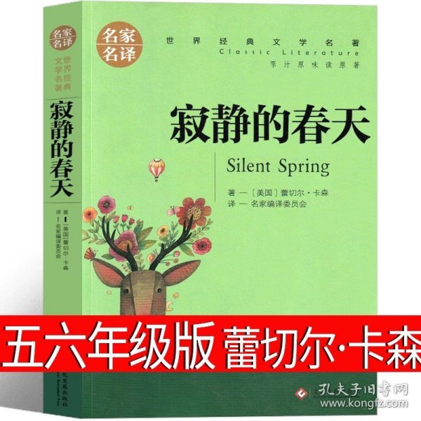 正版全新寂静的春天 叶君健译 安徒生童话五年级六年级四年级三年级必读故事书海的女儿无删完整版人民典藏版教育全集吉林出版社非注音版