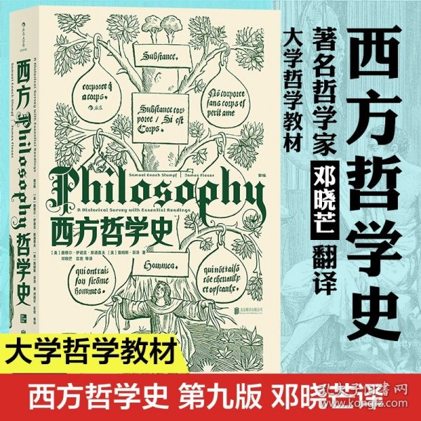 大学堂010-02·西方哲学史