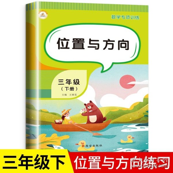 2021春小学数学专项训练三年级下册（套装共6本）