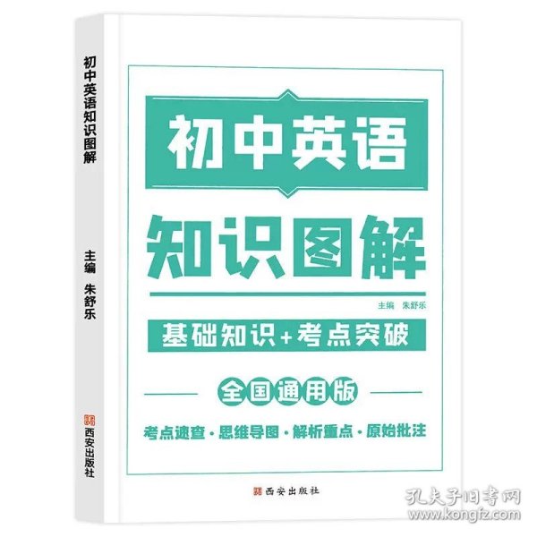 图解初中基础知识大全物理重难点手册全套训练及考点突破初中生初一初三复习资料教辅知识点知识清单资料包知识集锦基础知识手册