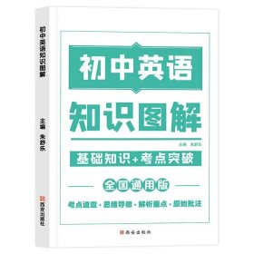 图解初中基础知识大全物理重难点手册全套训练及考点突破初中生初一初三复习资料教辅知识点知识清单资料包知识集锦基础知识手册