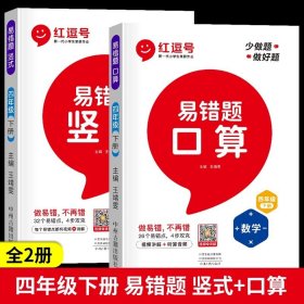 小学数学易错题四年级下册竖式计算易错题人教版/四年级数学竖式计算强化训练同步口算心算速算天天练2021版