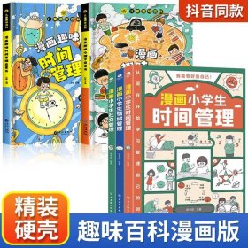 漫画趣味心理学启蒙书