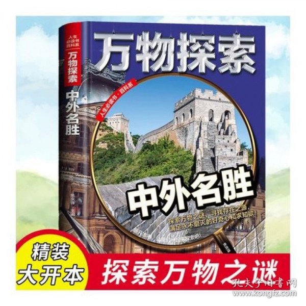 万物探索实景超清图精装版天外来客UFO青少版科普类中小学生8~16岁课外书籍人生必读书百科系