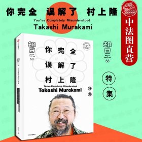 知日58：你完全误解了村上隆