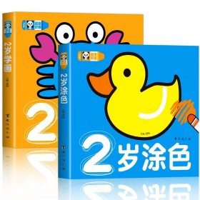 超级好画（全8册）幼儿童2-3-5岁女孩宝宝绘图画画本涂鸦填色绘本