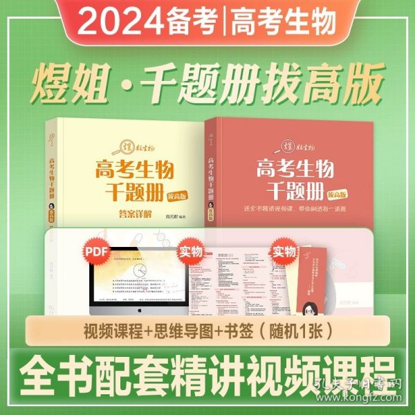 2023 万猛生物：高考生物基础600题  高二高三 一轮复习