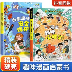 漫画趣味心理学启蒙书