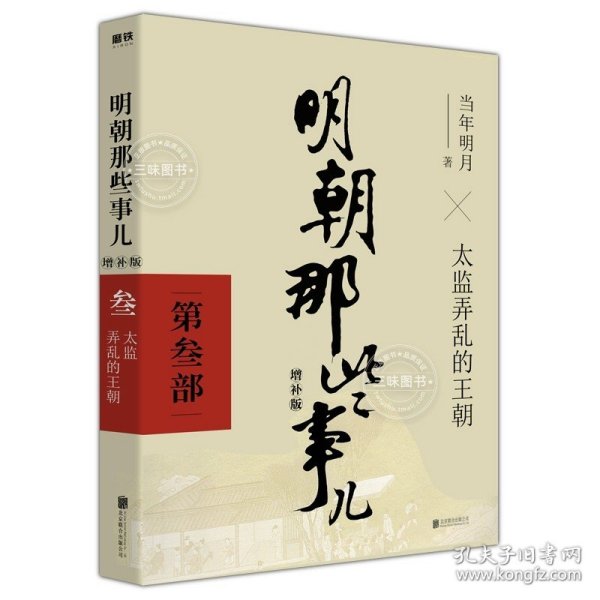 明朝那些事儿(增补版)(套装共9册)