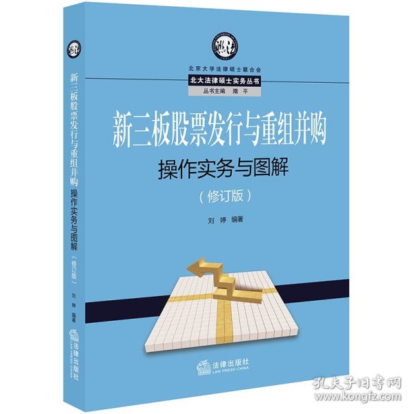 新三板挂牌公司董秘工作手册（修订版）