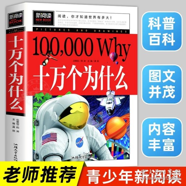 脑筋急转弯大全小学生课外阅读书籍三四五六年级老师推荐课外书必读儿童读物故事书