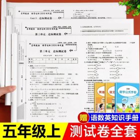 名师教你课堂达标100分测试卷人教版数学五年级上册