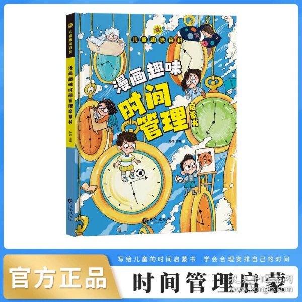 漫画趣味心理学启蒙书