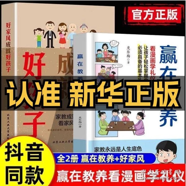 赢在教养 看漫画 学礼仪 让孩子轻松掌握中国人需要具备的基本礼仪