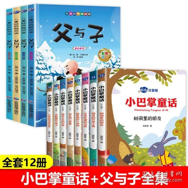 小巴掌童话 全8卷 彩色注音版 7-10岁一二三年级班主任老师推荐儿童文学童话故事书 小学生课外阅读必读书籍