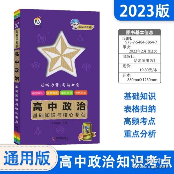 高中语文基础知识与核心考点手绘图解01知识口袋书2022版小红书高中通用南瓜姐姐