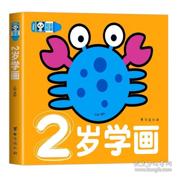 超级好画（全8册）幼儿童2-3-5岁女孩宝宝绘图画画本涂鸦填色绘本