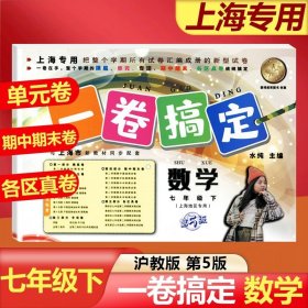 一卷搞定：数学（3年级第1学期）