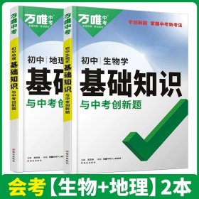 正版全新初中通用/勿拍 2024万唯中考基础知识初中小四门必背知识点语文道法数学英语物理化学政治历史地理生物知识清单中考总复习资料万维教育