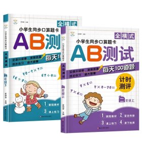 小笨熊·小学生同步口算题卡：二年级上册