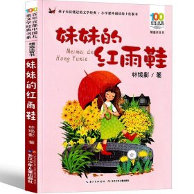 花婆婆：启发系列绘本