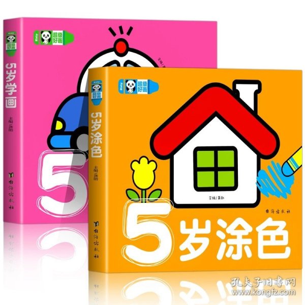 超级好画（全8册）幼儿童2-3-5岁女孩宝宝绘图画画本涂鸦填色绘本