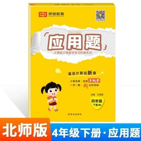 【北师版】小学数学四年级下册口算题卡北师大版/口算题卡四年级下册北师版四年级北师版口算题卡下册2021春