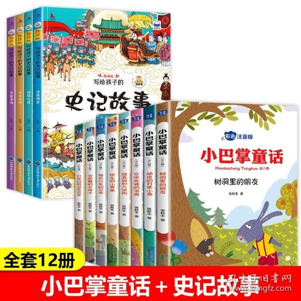 小巴掌童话 全8卷 彩色注音版 7-10岁一二三年级班主任老师推荐儿童文学童话故事书 小学生课外阅读必读书籍