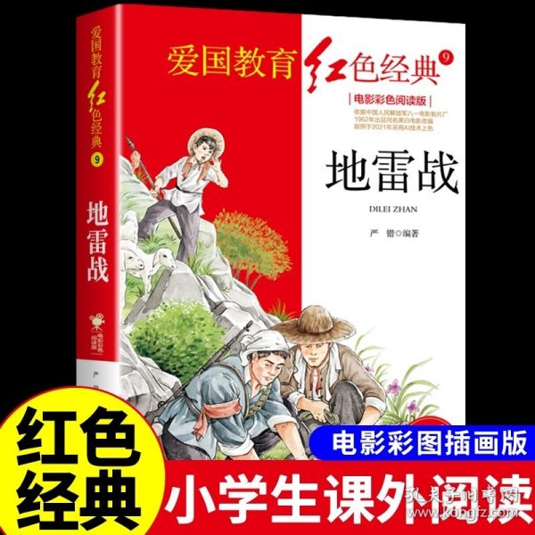 三毛流浪记：电影彩色阅读版