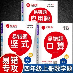 小学数学易错题四年级下册竖式计算易错题人教版/四年级数学竖式计算强化训练同步口算心算速算天天练2021版