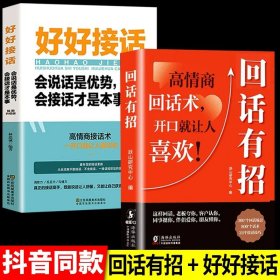 【时光学】回话有招 漫画高情商聊天技术口才沟通说话技巧社会职场家校日常回话技术即兴演讲沟通技术社交表达